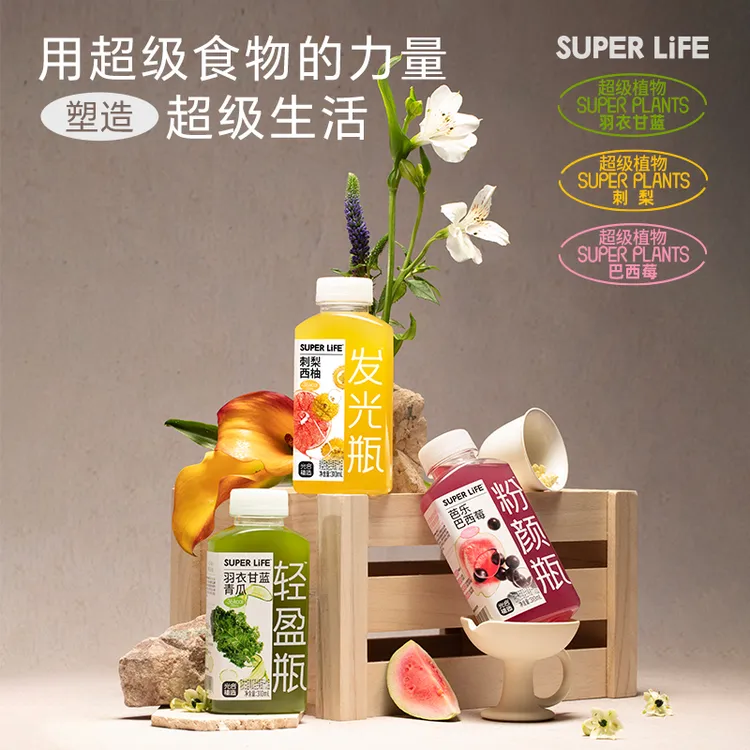 超级生活系列羽衣甘蓝青瓜刺梨西柚芭乐混合果蔬汁出行必备饮品
