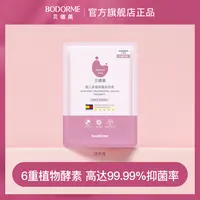 贝德美婴儿洗衣液宝宝去渍抑菌洗衣液体验装50ml AAA