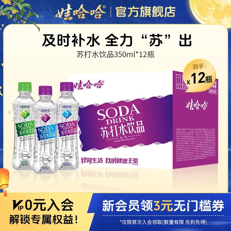 Wahaha/娃哈哈 0糖0脂0汽0卡低热量零蔗糖PH≥7苏打水350ml*12瓶