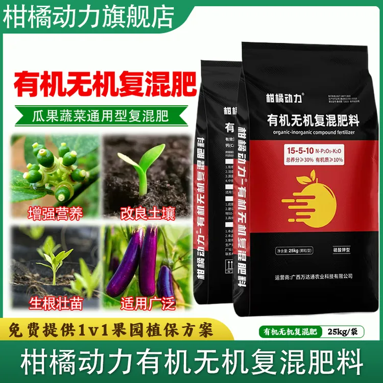柑橘动力有机无机复混肥料五效合一含有效活菌2亿/g瓜果蔬菜通用