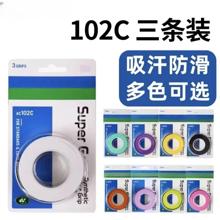 AC102C羽毛球拍手胶防滑吸汗缠带yy网球卡胶减震防滑吸汗专业手胶
