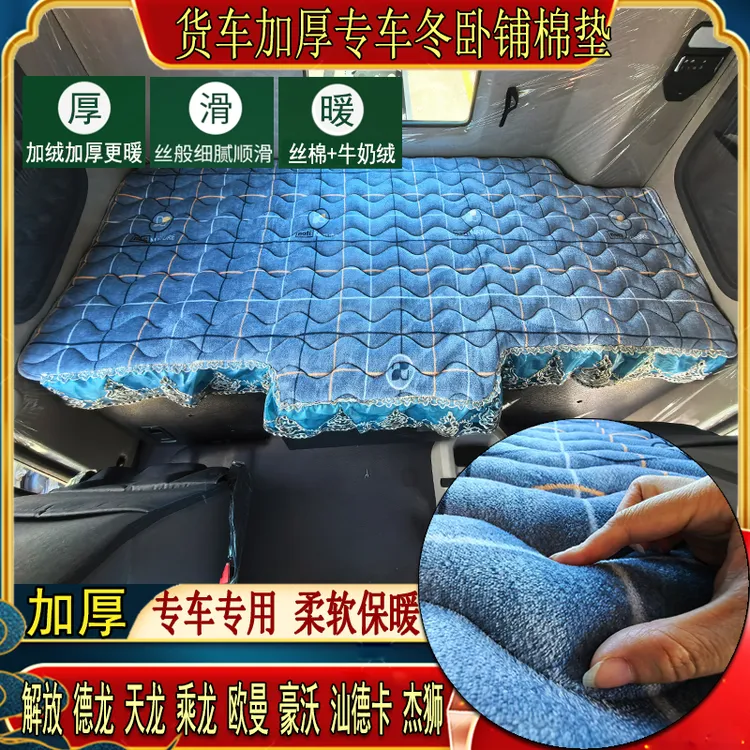 货车加厚秋冬卧铺床棉垫专用牛奶绒天龙KCKLKX旗舰商用启航天锦KR