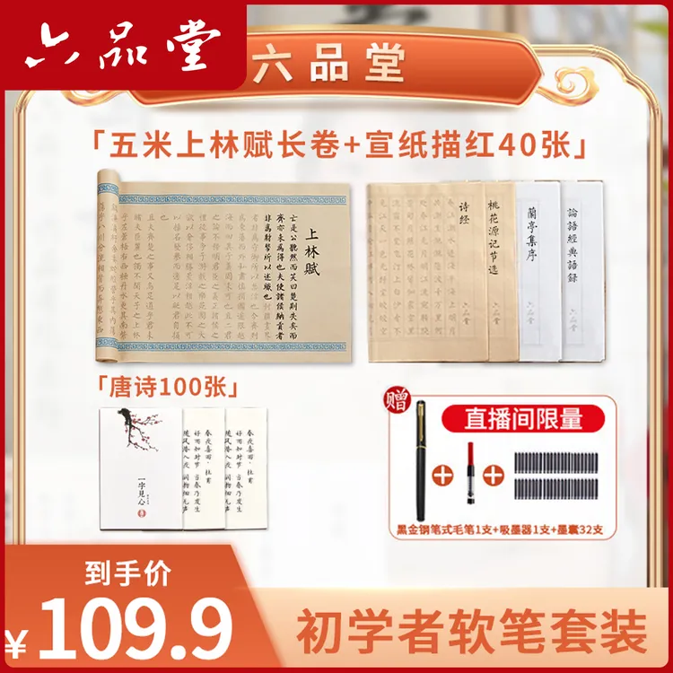【初学软笔家庭装】宣纸字帖上林赋全文临摹唯美唐诗小楷描红六品堂