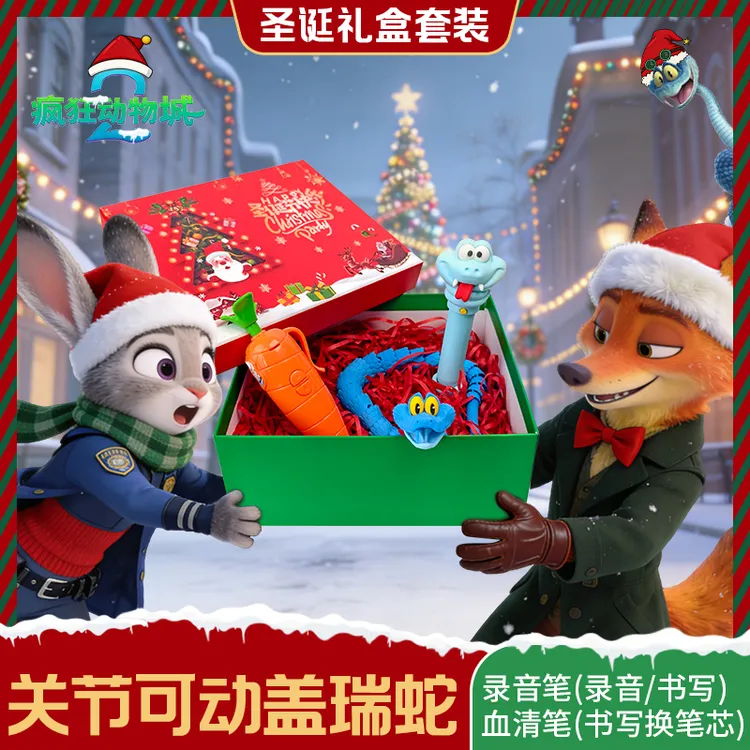 疯狂动物城盖瑞蛇圣诞节礼物胡萝卜录音笔盖瑞笔节日限定礼盒套装