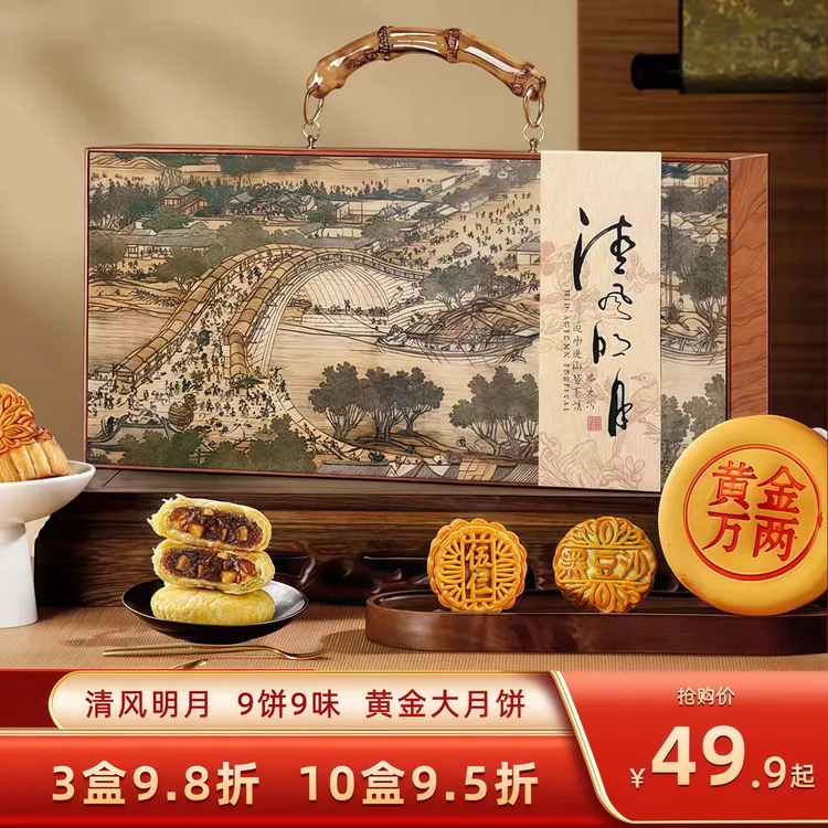 【清风明月】团购中秋高档月饼礼盒装广式苏式糕点送礼复古仿木礼盒