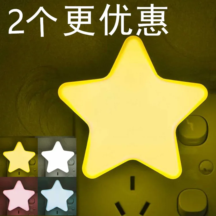 梦幻插电光控开关led星星小夜灯节能卧室床头宝宝哺乳起夜小灯