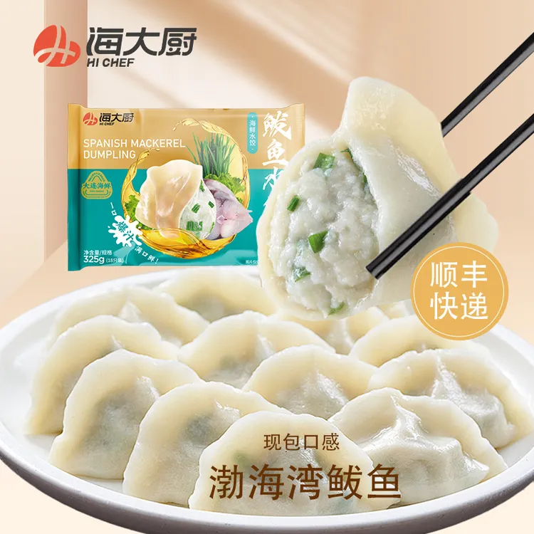 【海大厨】鲅鱼水饺325g/袋*5（每袋18枚）顺丰冷链送货到家