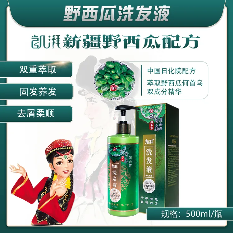 新疆凯湃野西瓜何首乌双成分精华洗发液500ml养护头发