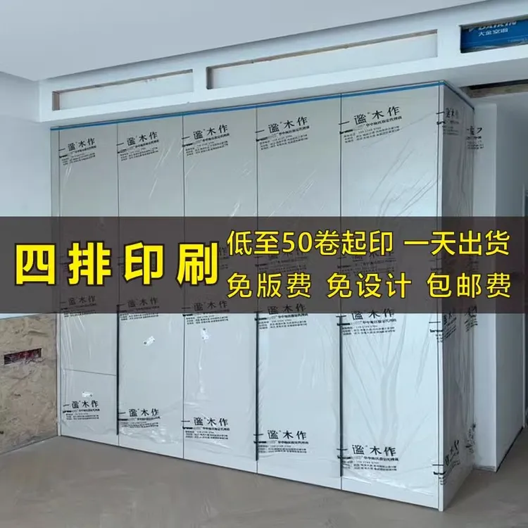 装修衣柜橱柜家具保护膜木门窗户透明防尘膜自粘防潮膜油漆膜定制
