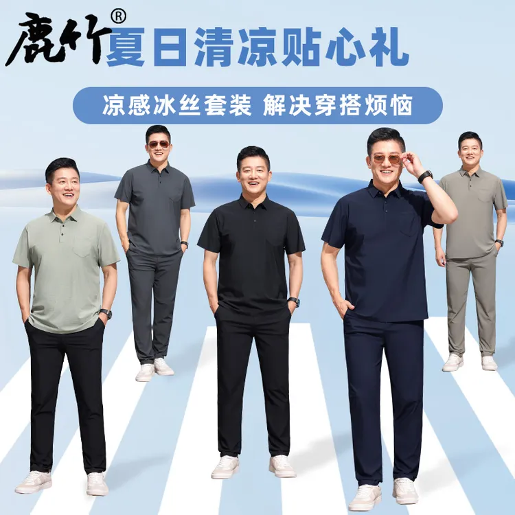 【鹿竹】夏季男士冰丝两件套凉感短袖套装 BG23BZJM8780 五色可选
