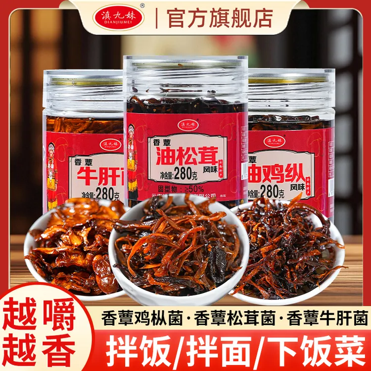 滇九妹云南鸡枞菌油炸菌子松茸菌牛肝菌风味山珍菌菇零食下饭菜