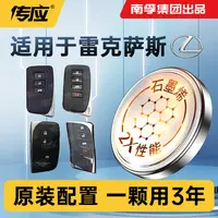 【适用雷克萨斯】南孚传应250 es200 rx300 ls430汽车钥匙纽扣电池