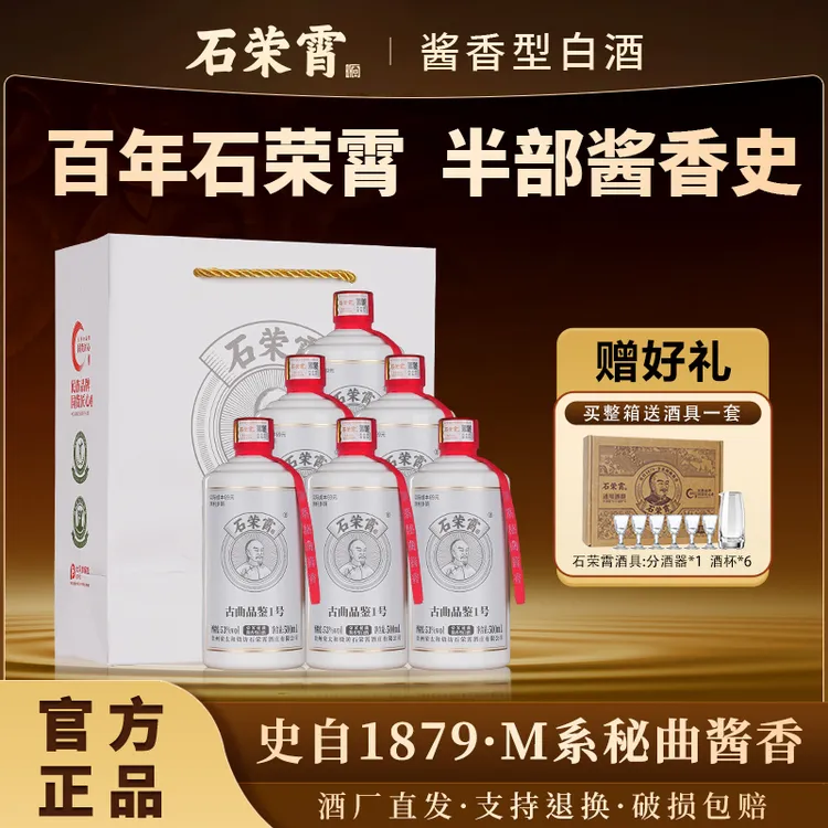 石荣霄【官旗正品】古曲品鉴1号酒厂直销酱香型白酒自饮53度500ml商品图