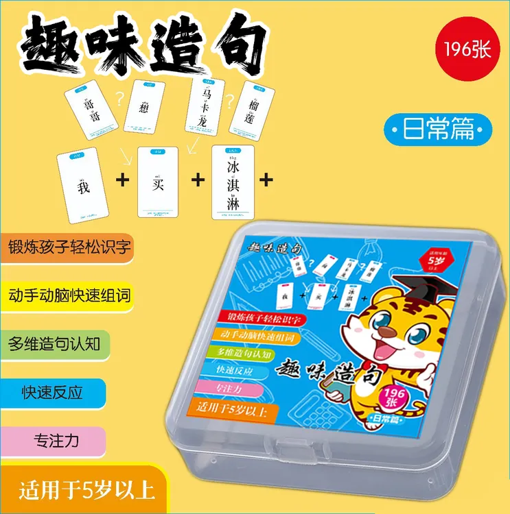 【老师推荐】益智桌游疯狂造句连词成句亲子游戏小学语文句子训练