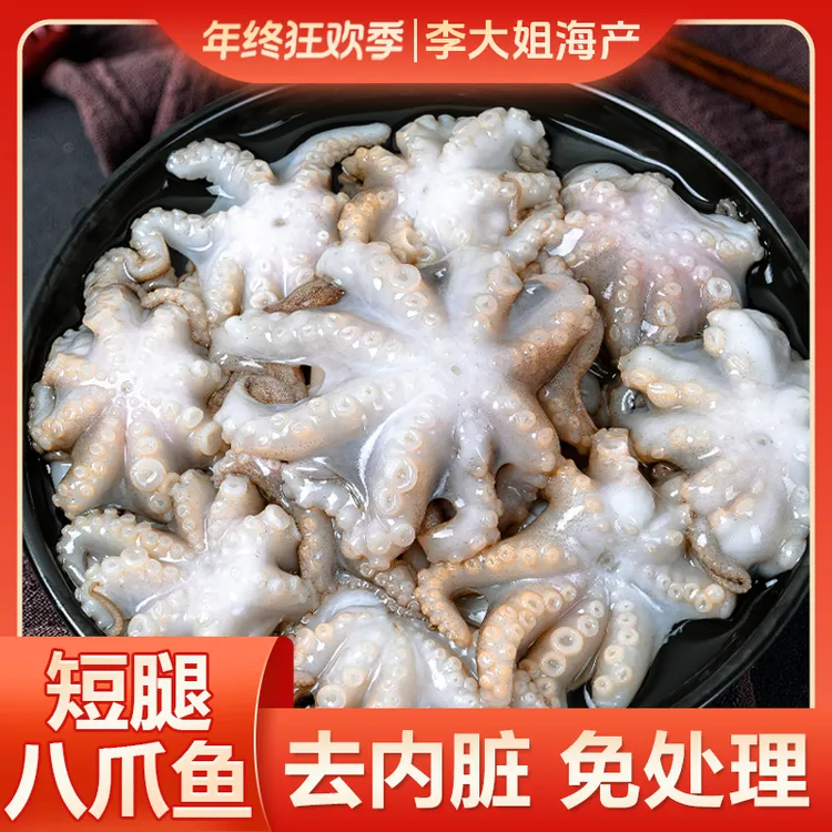 【李大姐】深海短腿八爪鱼 口感脆嫩 每包净重400克
