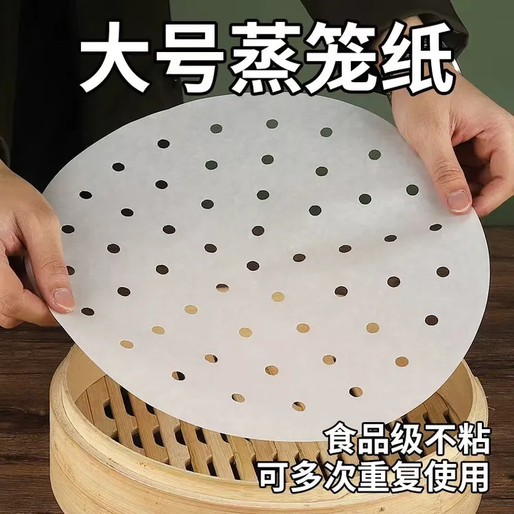 【优惠100张】圆形蒸笼纸一次性大号蒸包子蒸笼烘焙用纸带孔蒸馒头