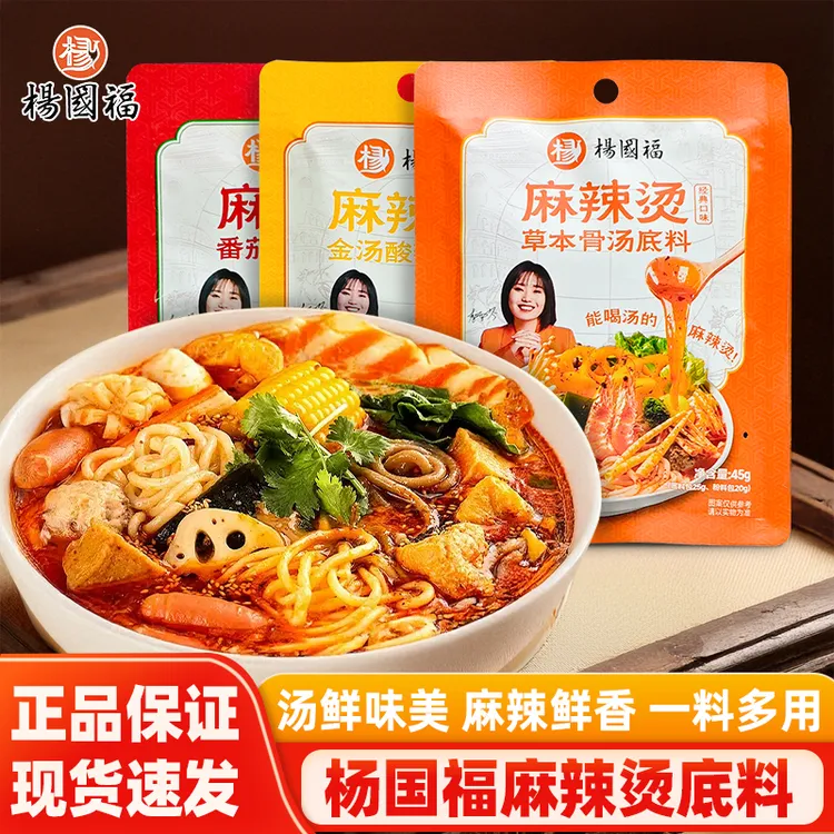 杨国福草本骨汤番茄浓汤金汤酸辣麻辣烫底料家商用冒菜串串调味料