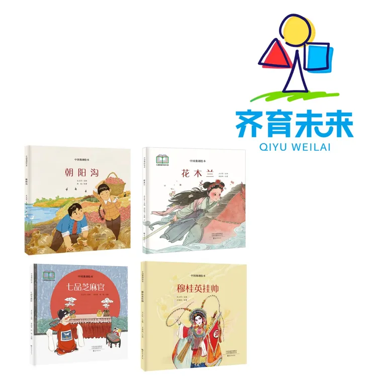 中国豫剧绘本·穆桂英挂帅系列图书 4册