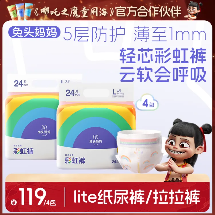 【1mm薄】兔头妈妈Lite彩虹裤婴幼儿纸尿片/拉拉裤轻薄尿不湿不闷热