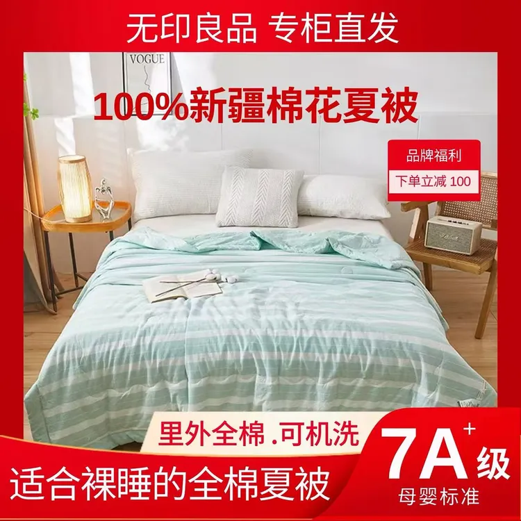 无印良品夏季A类全棉空调被夏凉被纯棉花单人学生宿舍被子可机洗