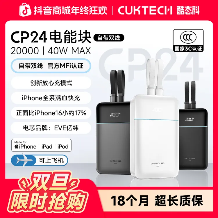 CUKTECH酷态科【3C认证可上飞机】CP24电能块自带双线2W毫安充电宝