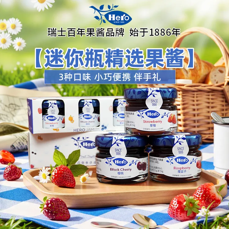 【2026.1到期】英雄Hero精选果酱草莓+樱桃+覆盆子小果酱套装*3盒