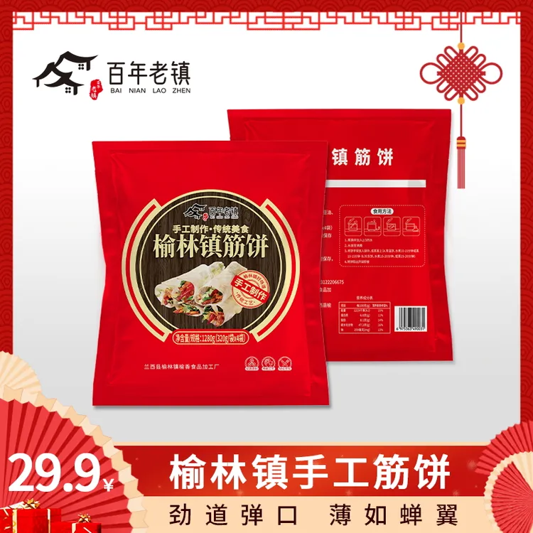 【划拉哥团长专属】榆林镇手工筋饼早餐卷饼4袋（活动共80张）