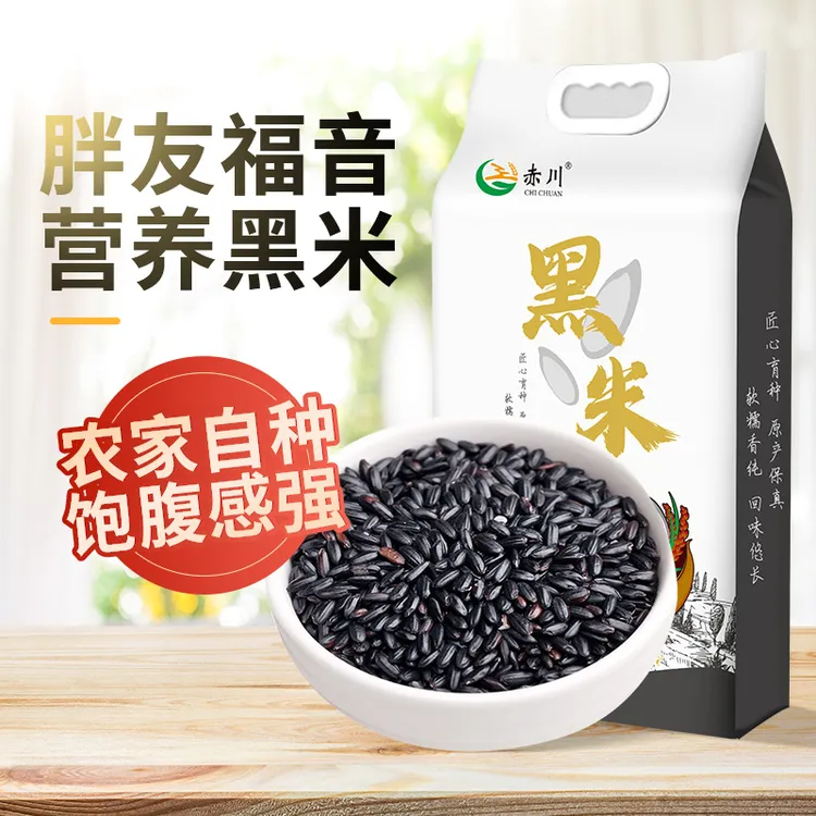 赤川 黑米2.5KG 黑米杂粮 真空装 粥米伴侣