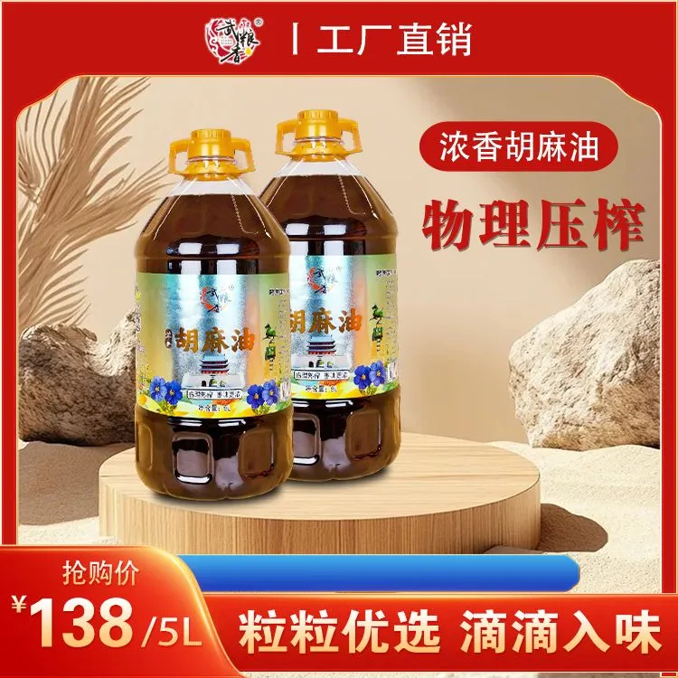 武粮香物理压榨胡麻油5L大桶装5人食用油食用油大桶