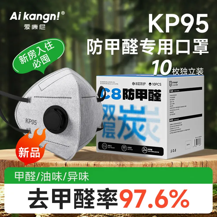 活性炭口罩防甲醛专用孕妇kp95装修防尘喷漆苯实验室办公室二手烟