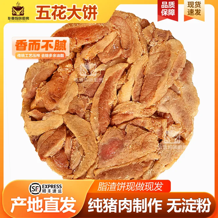 五花肉脂渣饼青岛特产猪油渣香而不腻肉香浓郁开袋即食220g