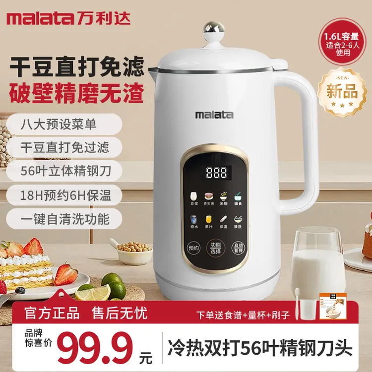 【万利达集团】全自动破壁机1.6L大容量多功能免煮免泡家用豆浆机商品图