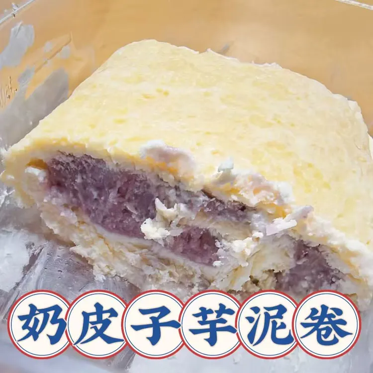内蒙古奶皮子网红品芋泥奶皮卷甜品小甜点冷冻保存克