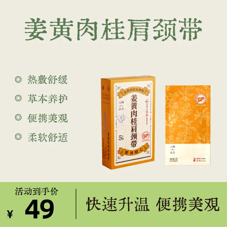 【三两小方】蒸汽热敷肩颈带温和舒缓