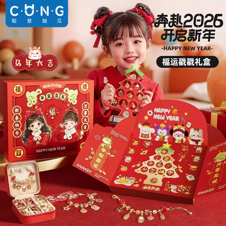 聪慧脑瓜新年元旦戳戳乐手链DIY儿童玩具手工串珠礼盒送女儿礼物