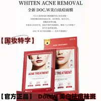 【官方正品】Doc.W 美白祛痘面膜暗沉粗糙日常舒缓改善提亮祛斑院线