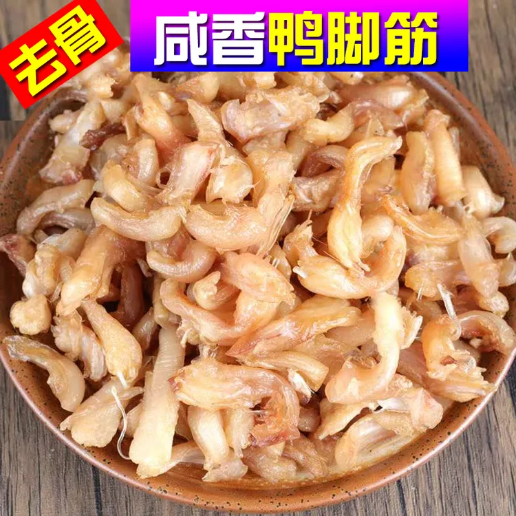 咸鸭拐筋风干无骨鸭脚筋安徽特产鸭掌筋农家腌制咸货腊味土特产