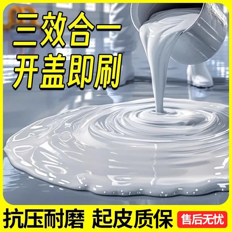 【三合一地坪漆】室内家用水泥地面漆车间厂房防滑耐磨地坪漆三合一