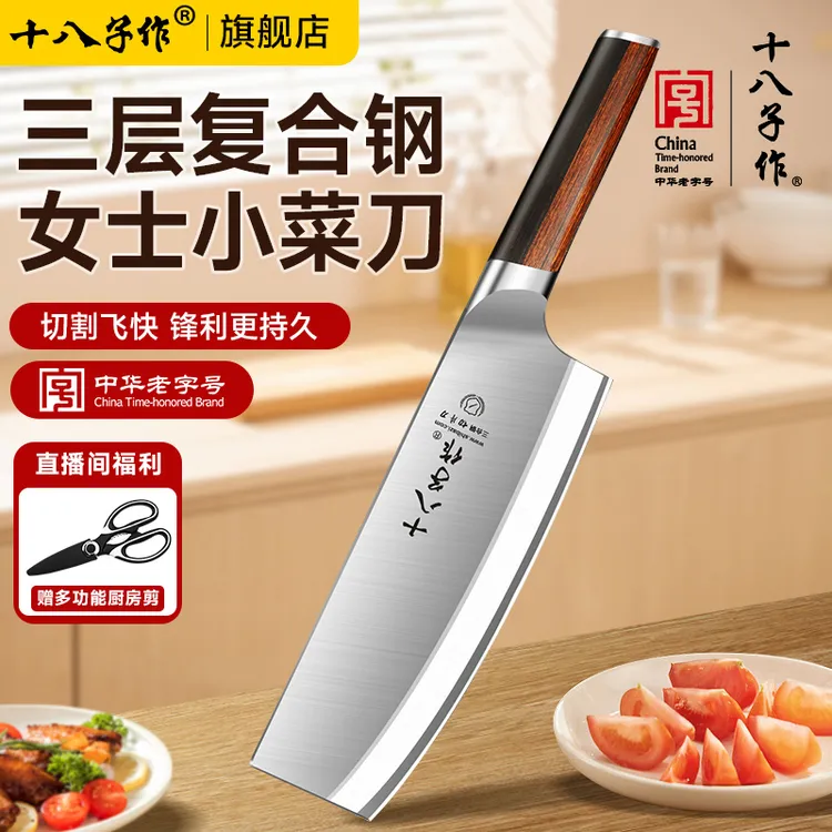 【8铬夹钢三合钢材质】十八子菜刀官方家用女士专用切菜刀锋利厨房
