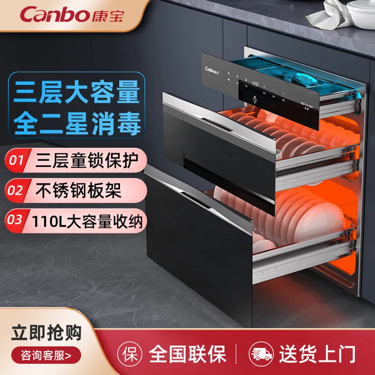 康宝【磐石PRO】ESV1消毒柜嵌入式家用大容量二星级不锈钢 消毒碗柜