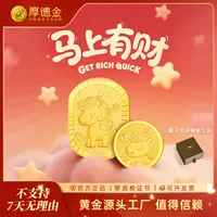 厚德金 大赢家 炫彩工艺马上有财思钱想厚5g10g黄金足金金币