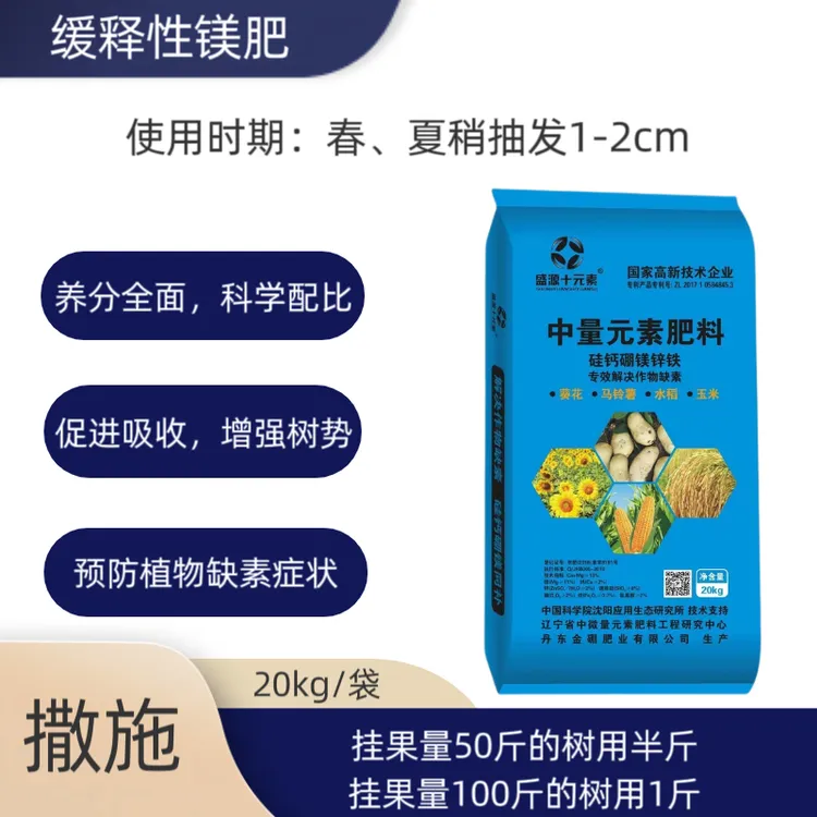 十元素缓施性镁肥水溶肥料