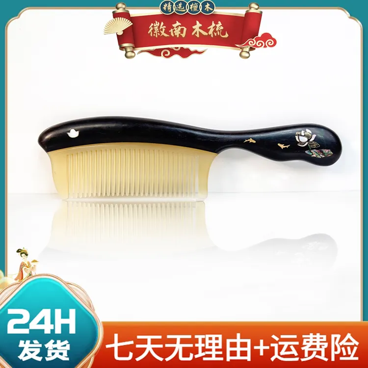 天然紫光檀羊角螺钿梳镶嵌彩贝银丝黑檀木梳子家用礼品送父母