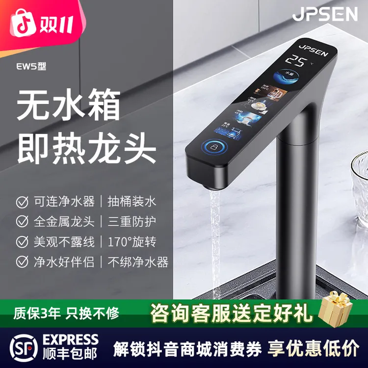 净派森2025家用净水机即热龙头一体机厨下冷热饮速热净水器管线机