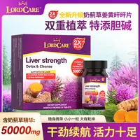 【进博会好物】双倍LORDCARE奶蓟草姜黄片AA30-BJ水飞蓟精华