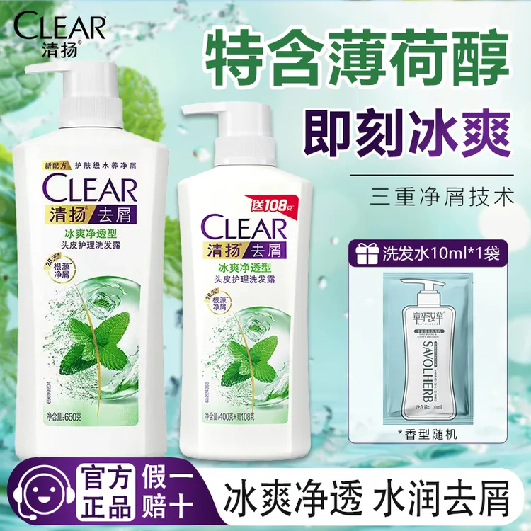 清扬洗发水冰爽薄荷净透去屑冰凉控油三重功效洗发露大容量家庭装
