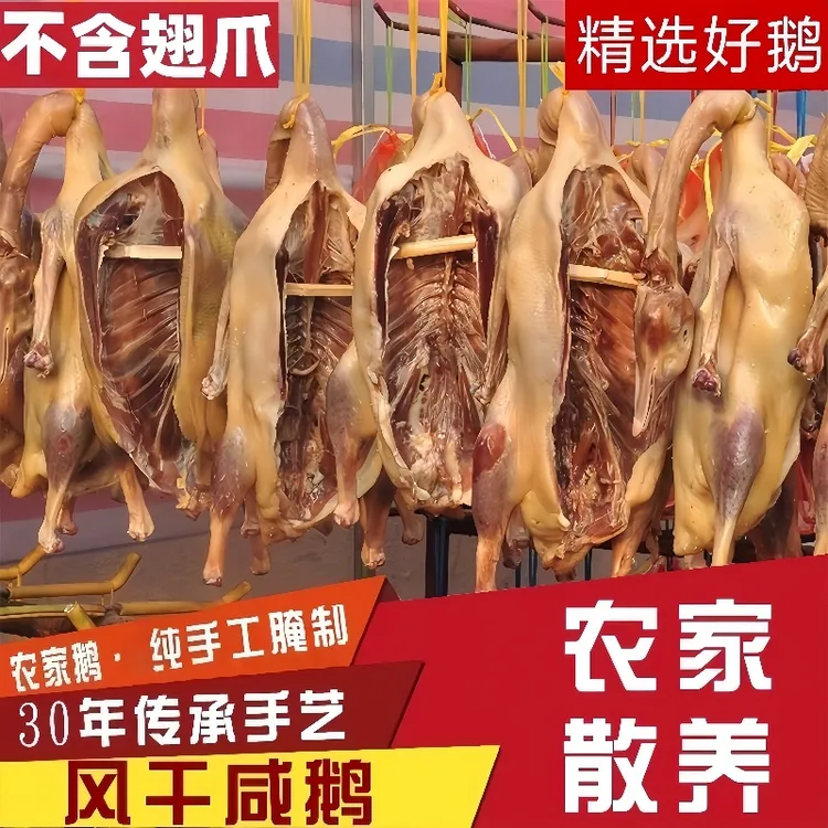 【农家散养鹅】整只风干咸鹅溧阳特产精盐腌制农家风味七成风干咸鹅