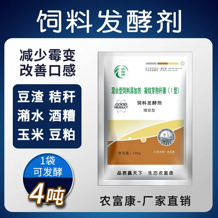 农富康饲料发酵剂养殖兽用豆渣酒糟喂鸡鸭潲水秸秆养猪em菌发酵粉