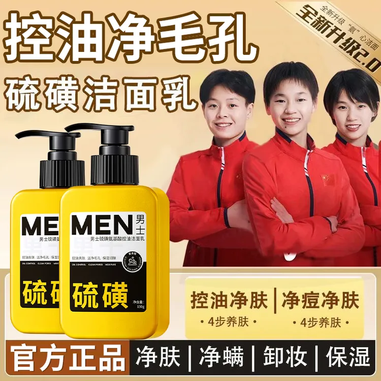 硫磺洗面奶男士专用除螨虫祛痘印洗脸控油深层清洁淡化痘印洁面乳