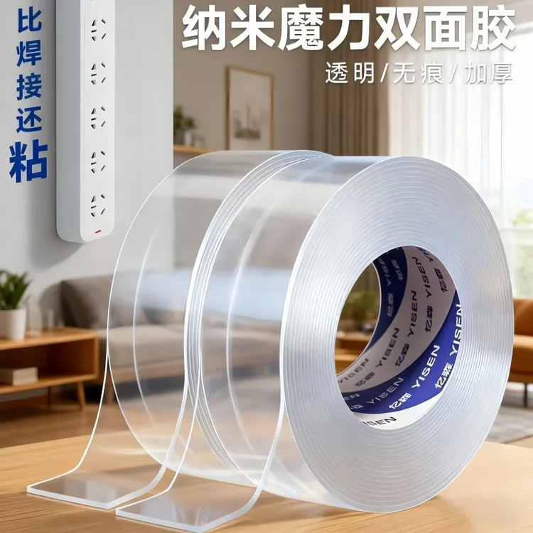 高粘度透明双面胶纳米胶墙面汽车专用双面胶片强力无痕胶贴胶带